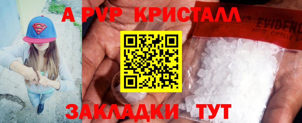 А ПВП кристаллы  APVP Соль  А ПВП  Вход с VPN  Отрадное 