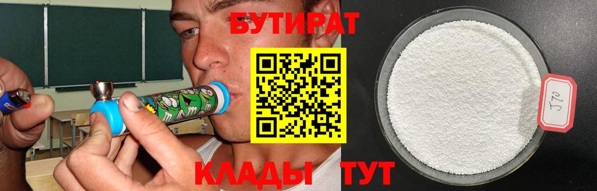 БУТИРАТ Butirat  Вход с VPN  Отрадное 