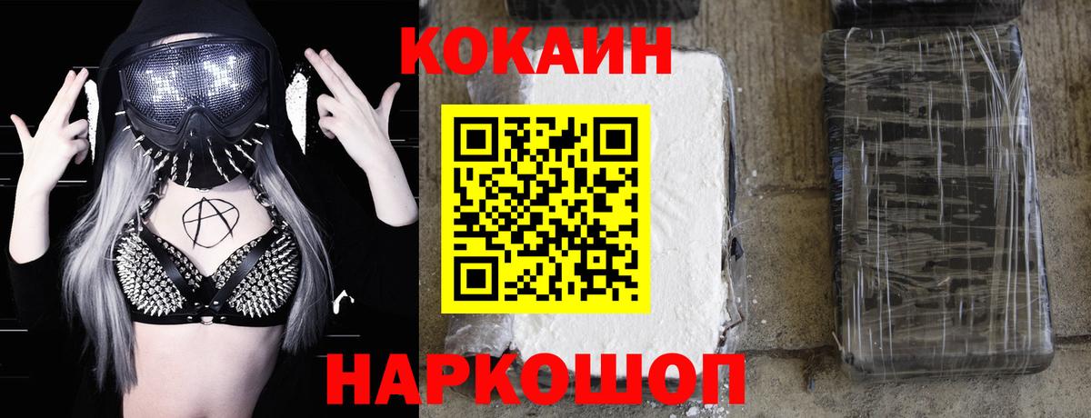 Отрадное  Cocaine Fish Scale  Вход с VPN  Cocaine Перу 