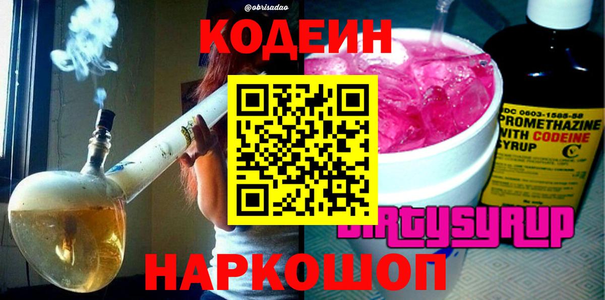 Кодеиновый сироп Lean напиток Lean (лин)  Вход с VPN  Отрадное 