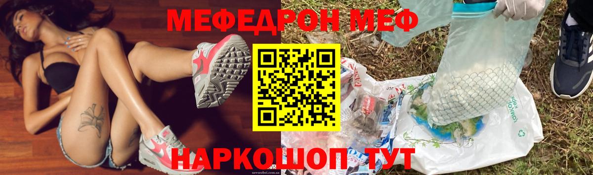 МЯУ-МЯУ mephedrone  MEGA   Меф мука  Мефедрон  Отрадное  МЯУ-МЯУ  Вход с VPN 